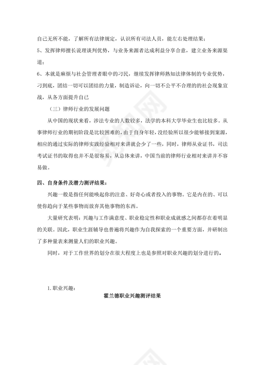 大学生职业生涯规划书法学专业职业生涯规划书大学职业规划