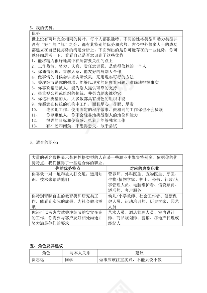 大学生职业生涯规划书法学专业职业生涯规划书大学职业规划
