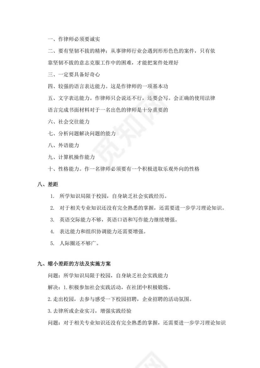 大学生职业生涯规划书法学专业职业生涯规划书大学职业规划