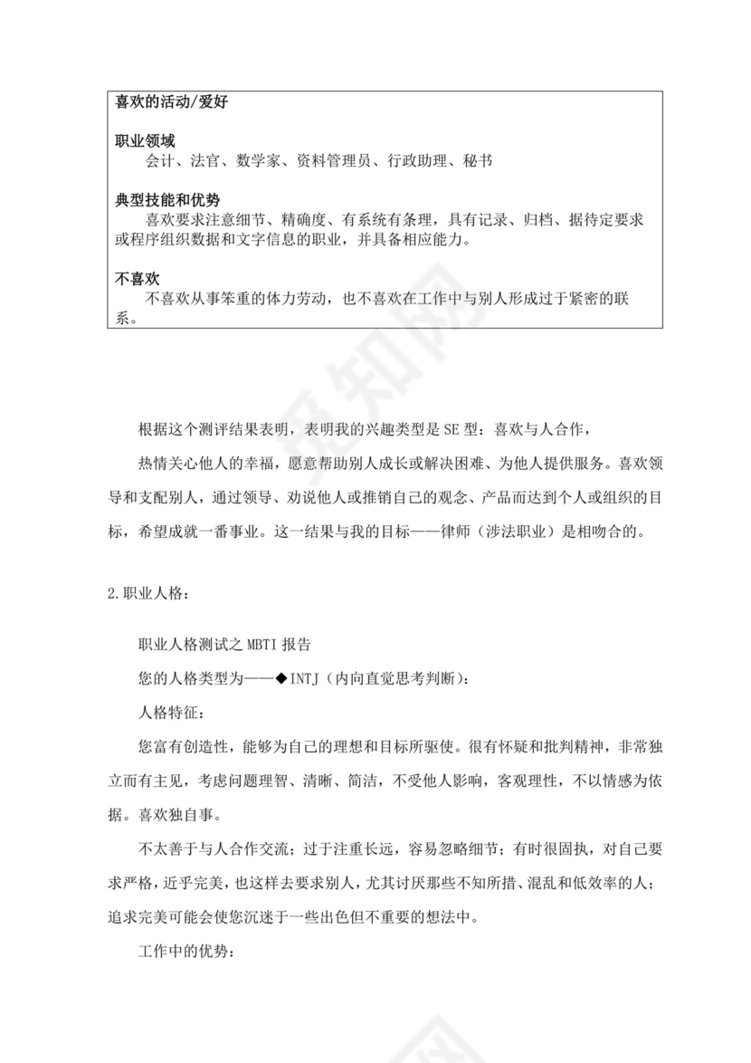 大学生职业生涯规划书法学专业职业生涯规划书大学职业规划