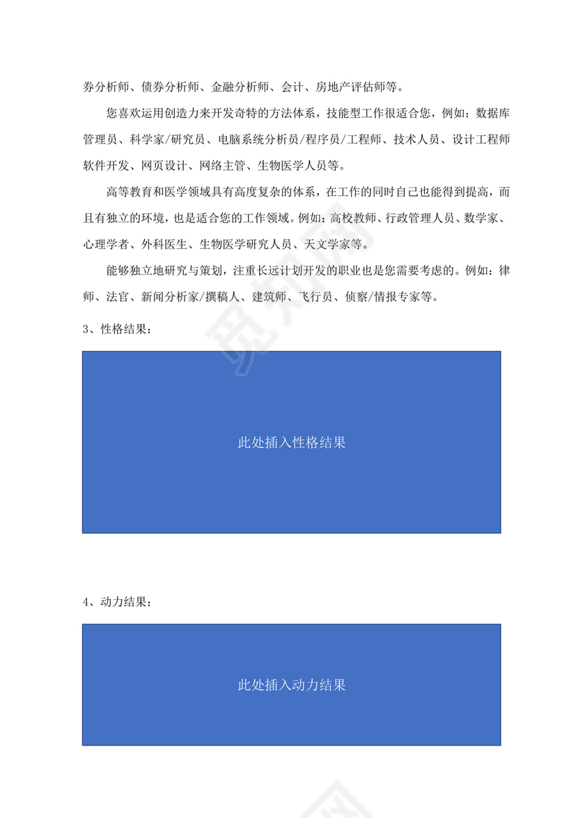 大学生职业生涯规划书法学专业职业生涯规划书大学职业规划