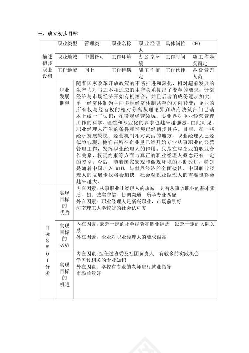 大学生职业生涯规划书工商管理职业生涯规划书个人职业规划