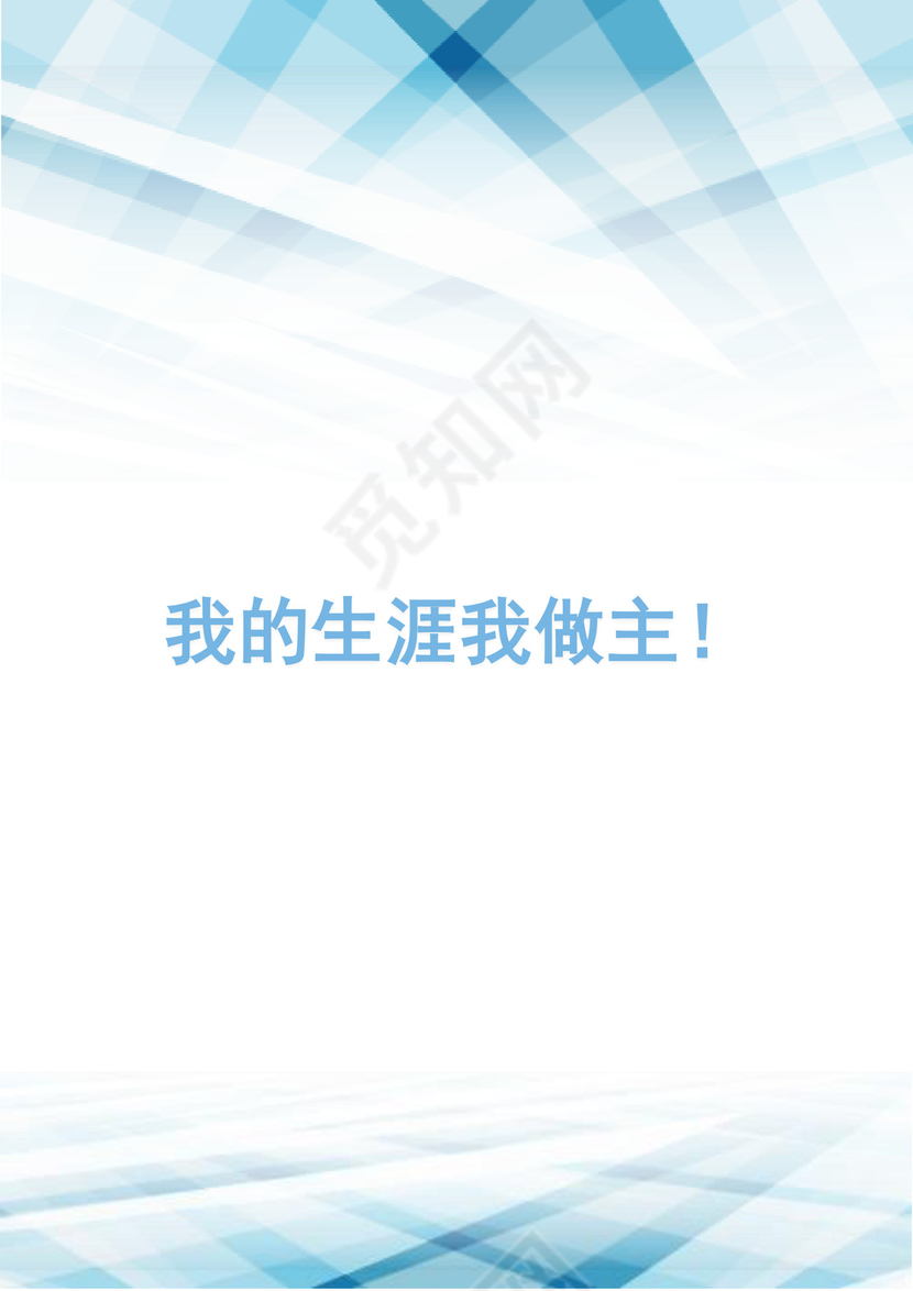 大学生职业生涯规划书工商管理职业生涯规划书个人职业规划