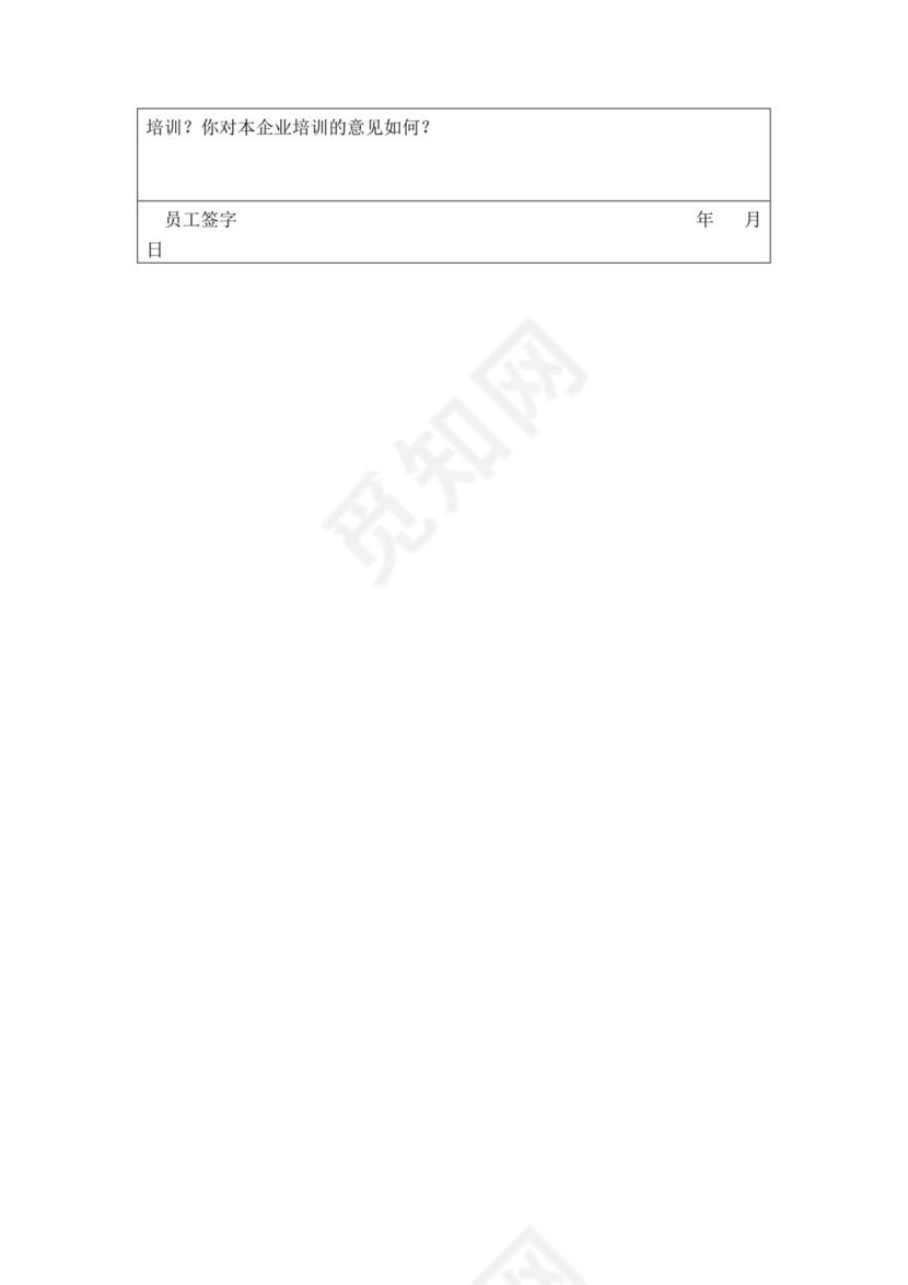 行政部绩效考核标准模板员工绩效