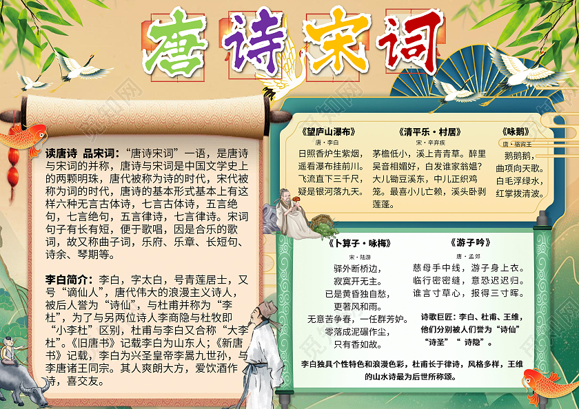 绿色古风唐诗宋词古诗小报古风小报手抄报