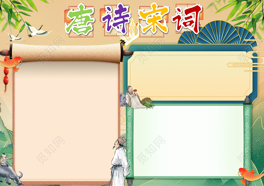 绿色古风唐诗宋词古诗小报古风小报手抄报