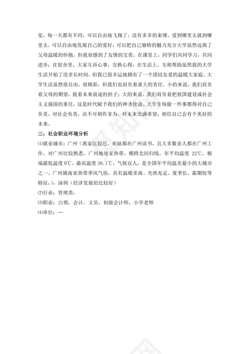 白色简洁会计职业规划个人职业规划个人工作计划模板