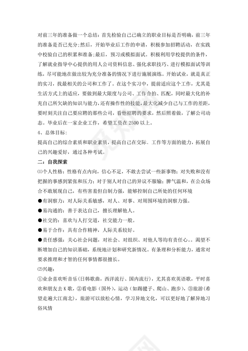 白色简洁会计职业规划个人职业规划个人工作计划模板