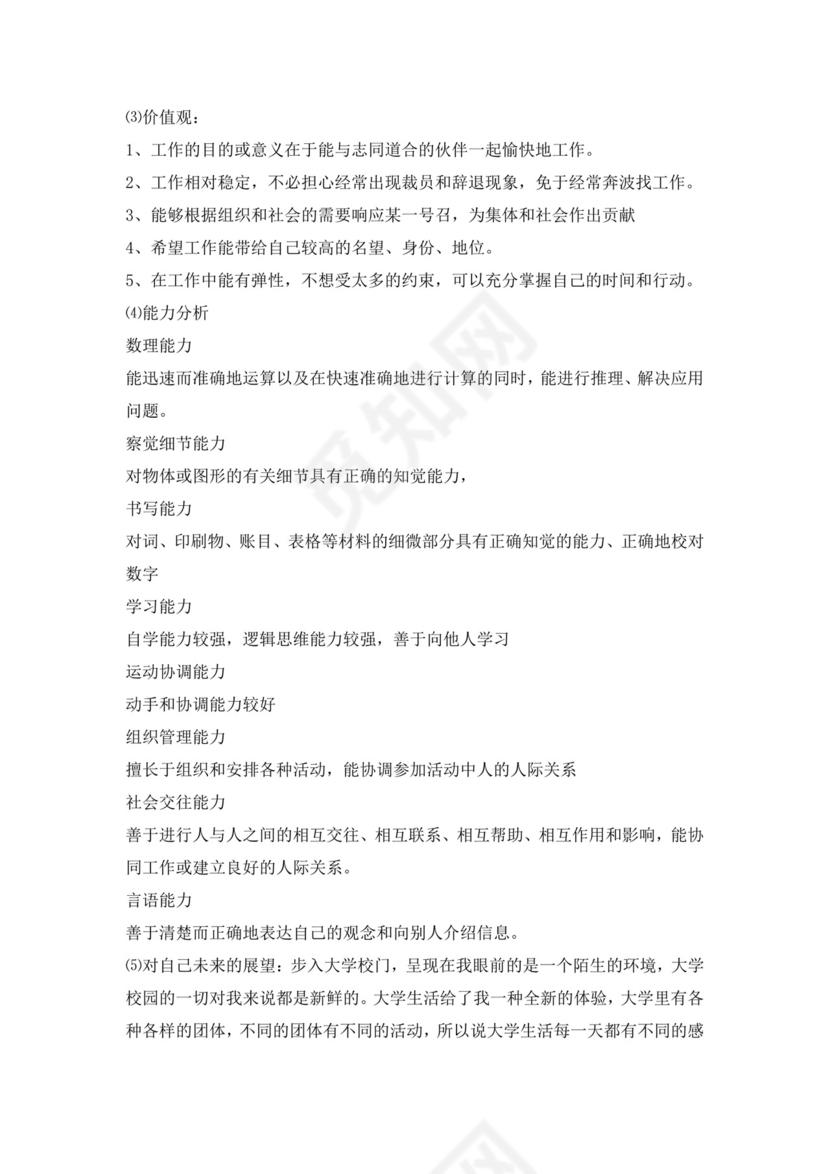 白色简洁会计职业规划个人职业规划个人工作计划模板