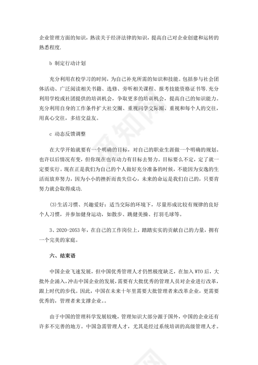 蓝色白色简洁会计职业规划个人职业规划个人工作计划模板