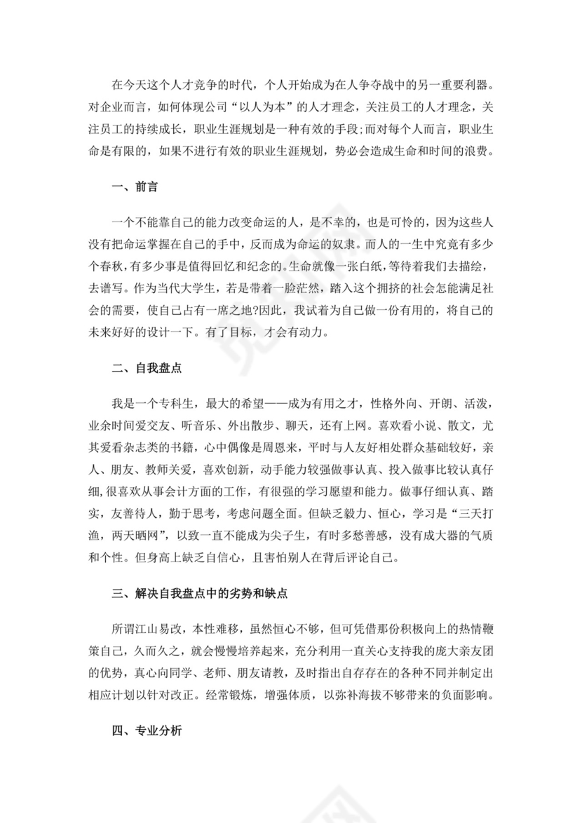 蓝色白色简洁会计职业规划个人职业规划个人工作计划模板