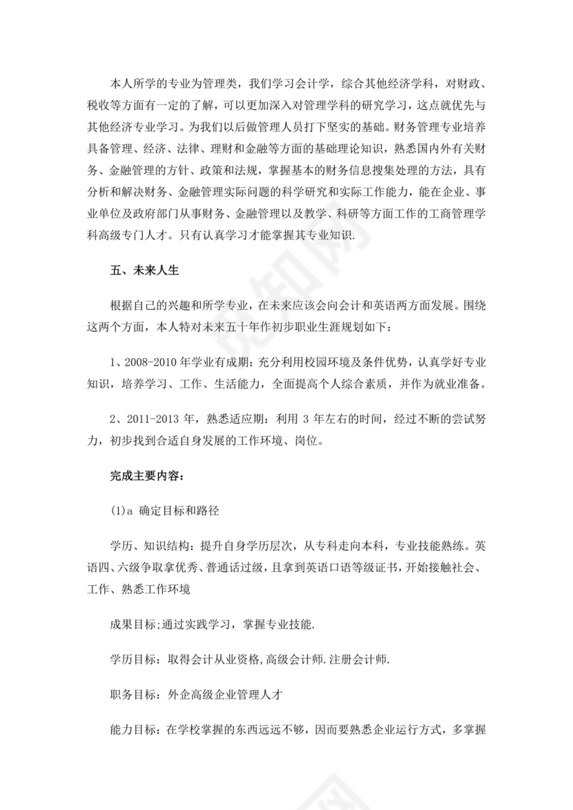 蓝色白色简洁会计职业规划个人职业规划个人工作计划模板