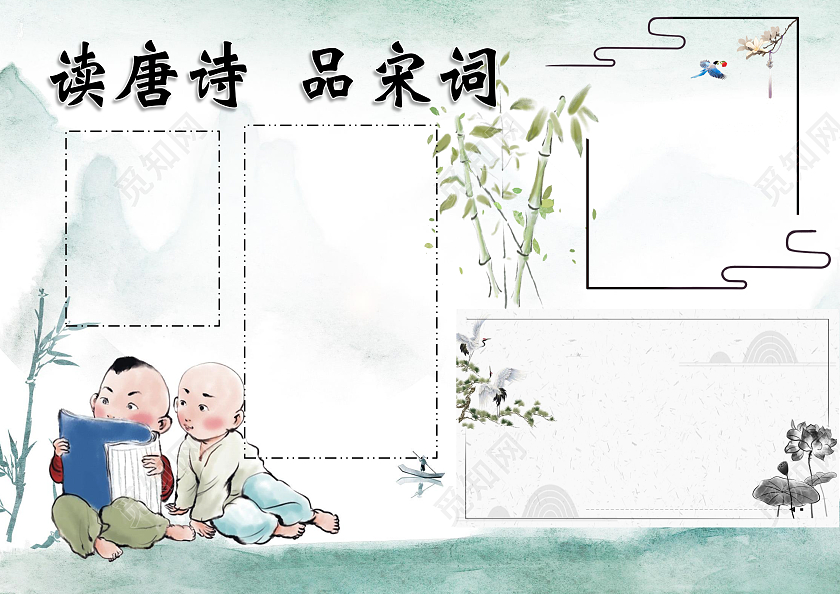 绿色古风读唐诗品宋词语文手抄报古诗手抄报