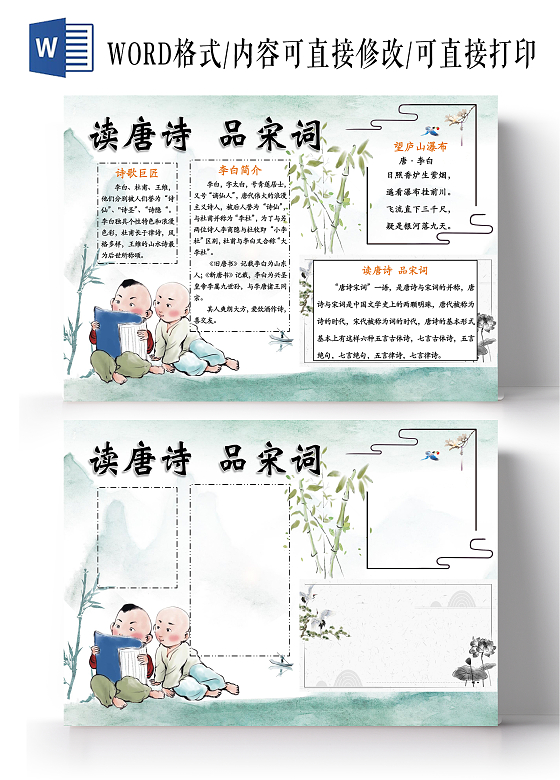 绿色古风读唐诗品宋词语文手抄报古诗手抄报