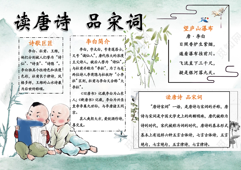 绿色古风读唐诗品宋词语文手抄报古诗手抄报