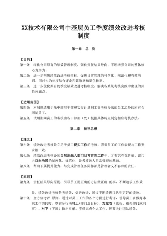 公司中基层员工季度绩效改进考核制度员工绩效
