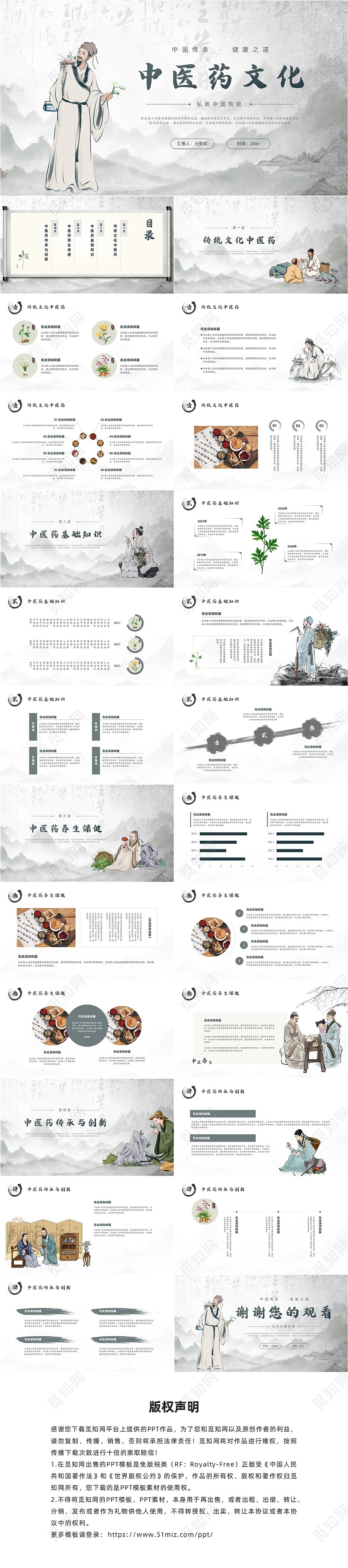 蓝灰水墨中国风中医药宣传讲座ppt模板pptx