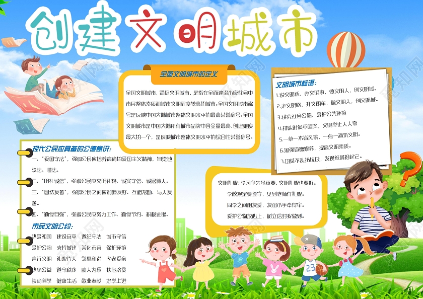 创建文明城市小报手抄报