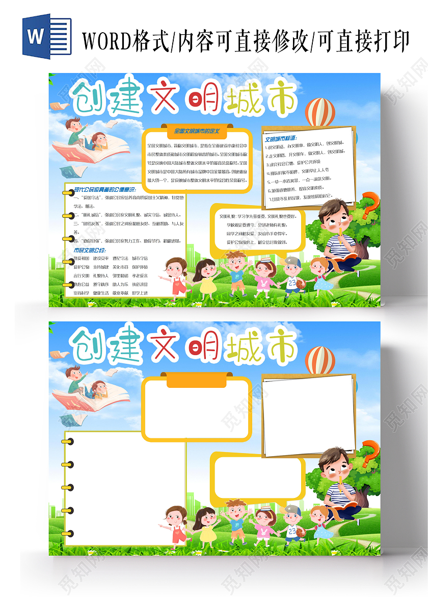 创建文明城市小报手抄报