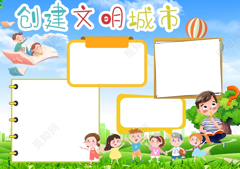 创建文明城市小报手抄报