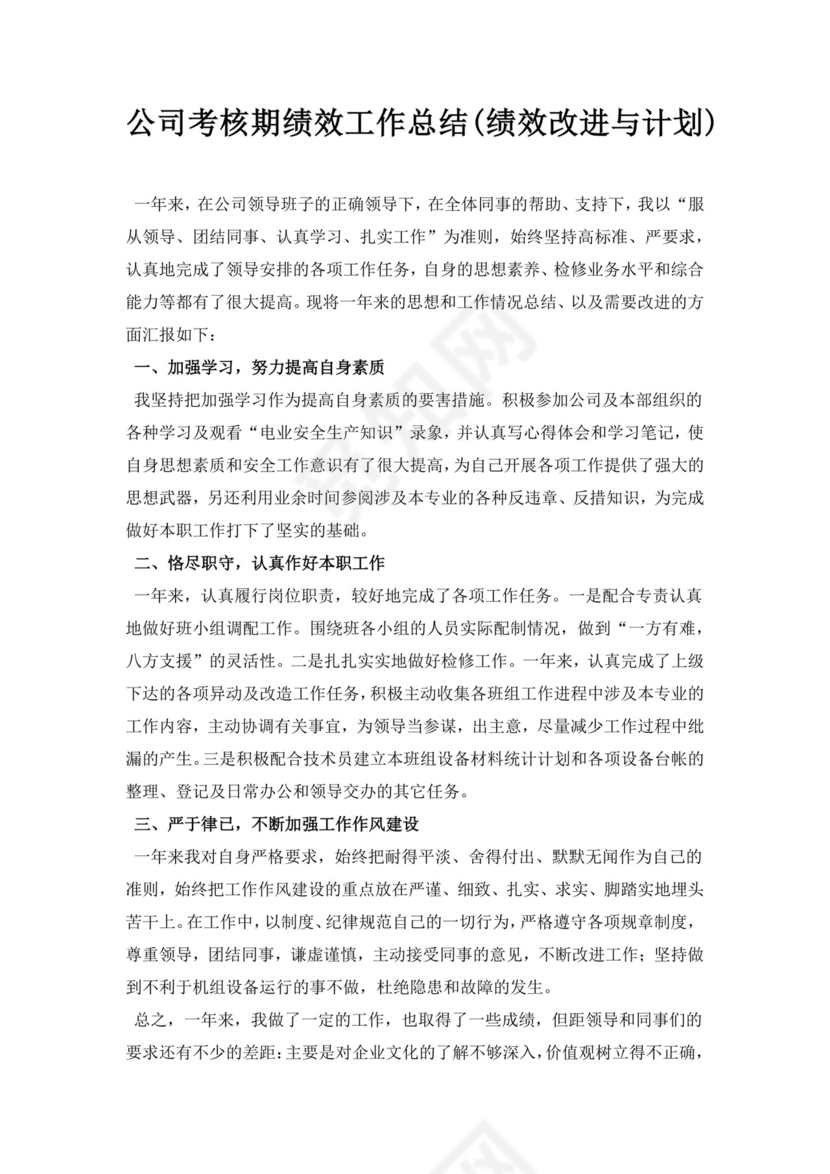 公司绩效考核工作总结员工绩效