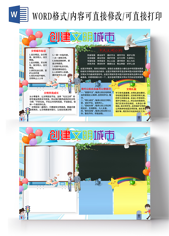 蓝色卡通创建文明城市小学生手抄报卡通小报