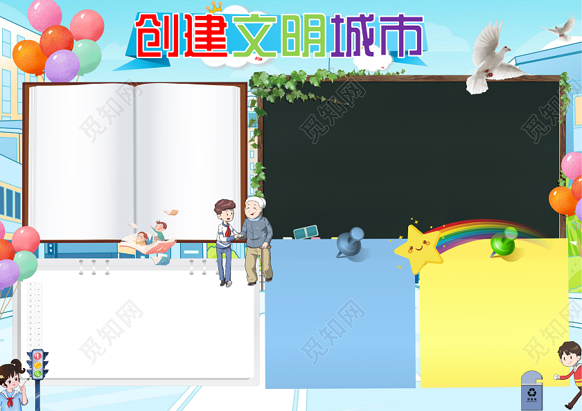 蓝色卡通创建文明城市小学生手抄报卡通小报