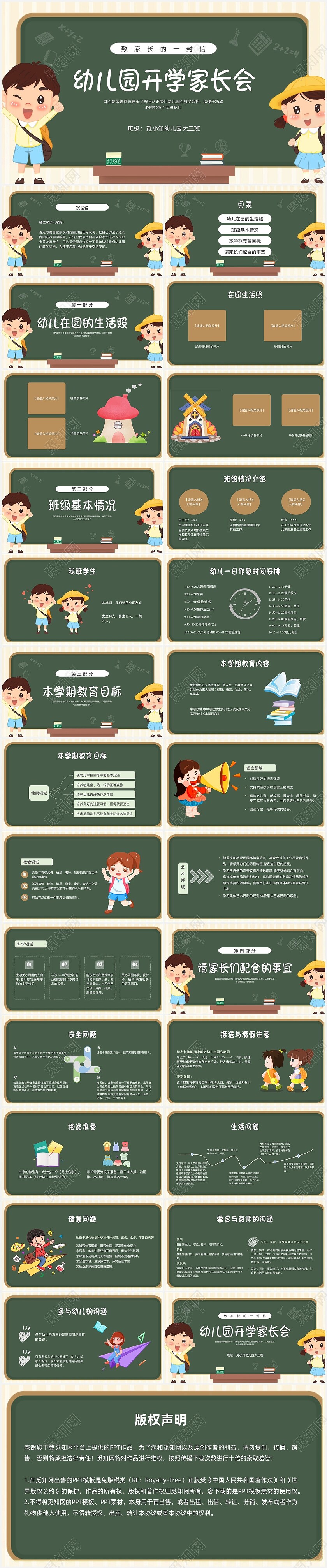 绿色黑板风幼儿园开学家长会PPT课件