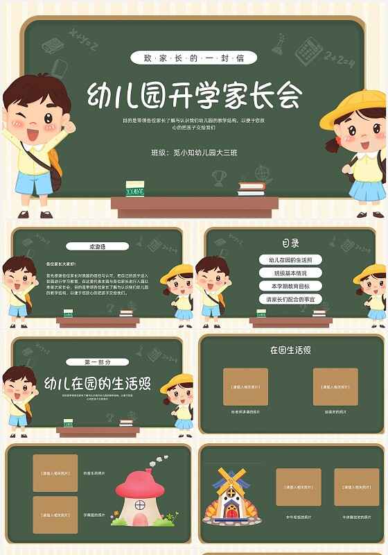 绿色黑板风幼儿园开学家长会PPT课件