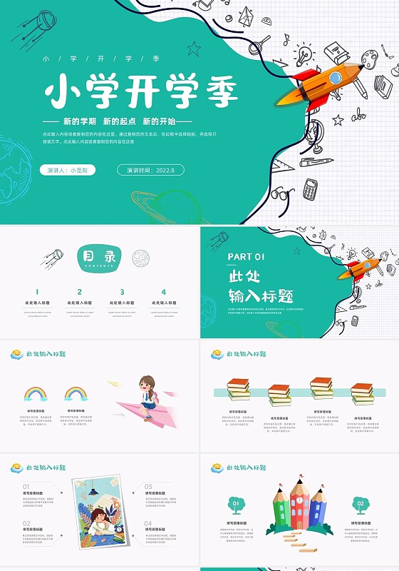 绿色手绘卡通中小学生开学迎新主题班会PPT模板小学开学季