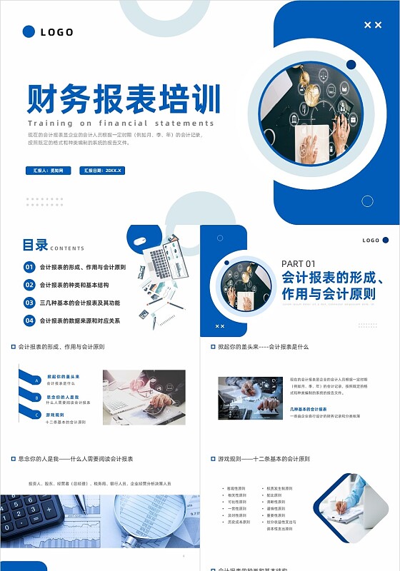 蓝色简约风财务报表培训