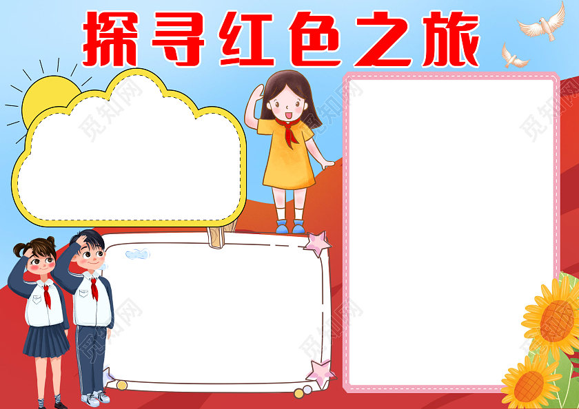 红蓝色卡通探寻红色之旅小报手抄报
