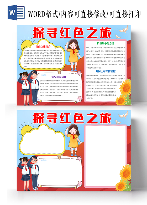 红蓝色卡通探寻红色之旅小报手抄报