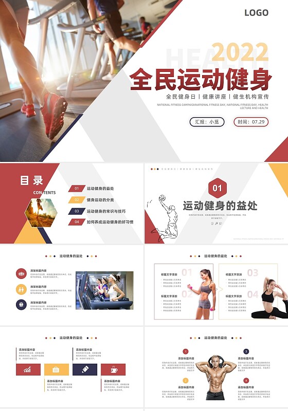 简约红黄撞色健身运动PPT运动健身