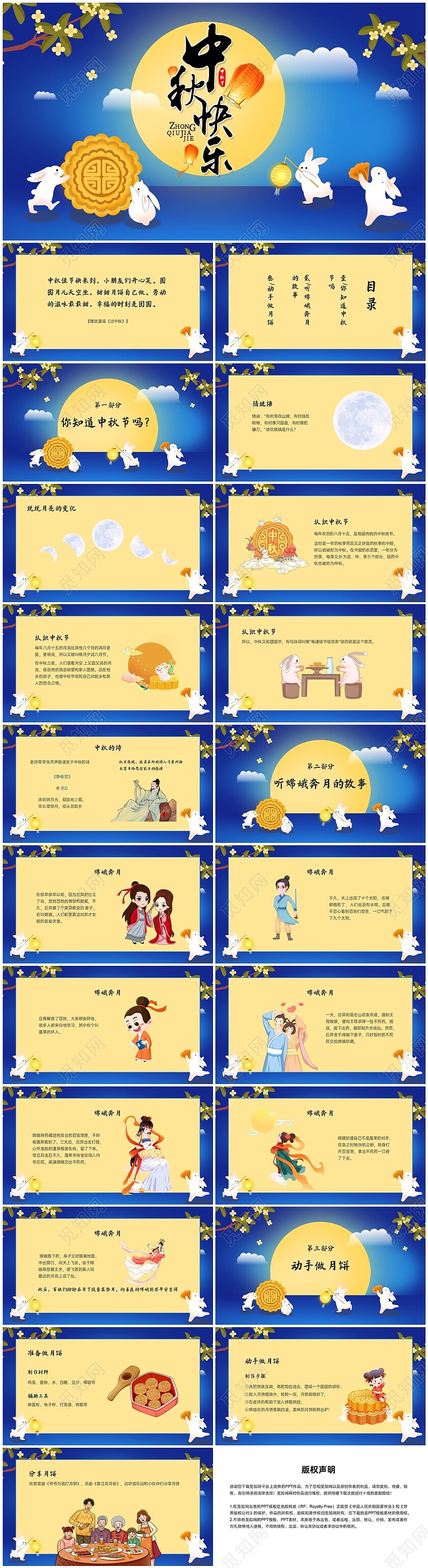 蓝黄色卡通插画中秋快乐幼儿园主题班会PPT课件幼儿园中秋节