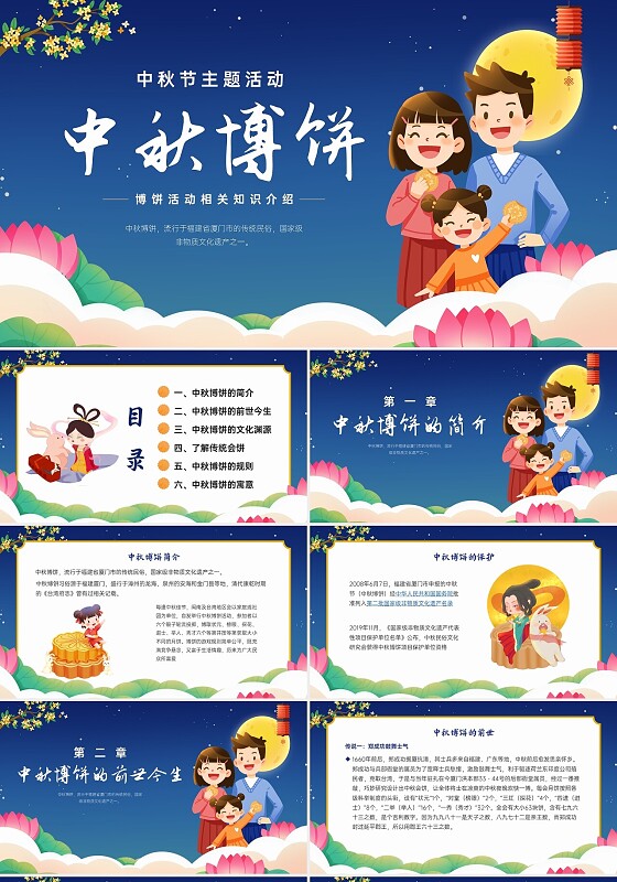 蓝紫色插画风中秋博饼介绍PPT模板