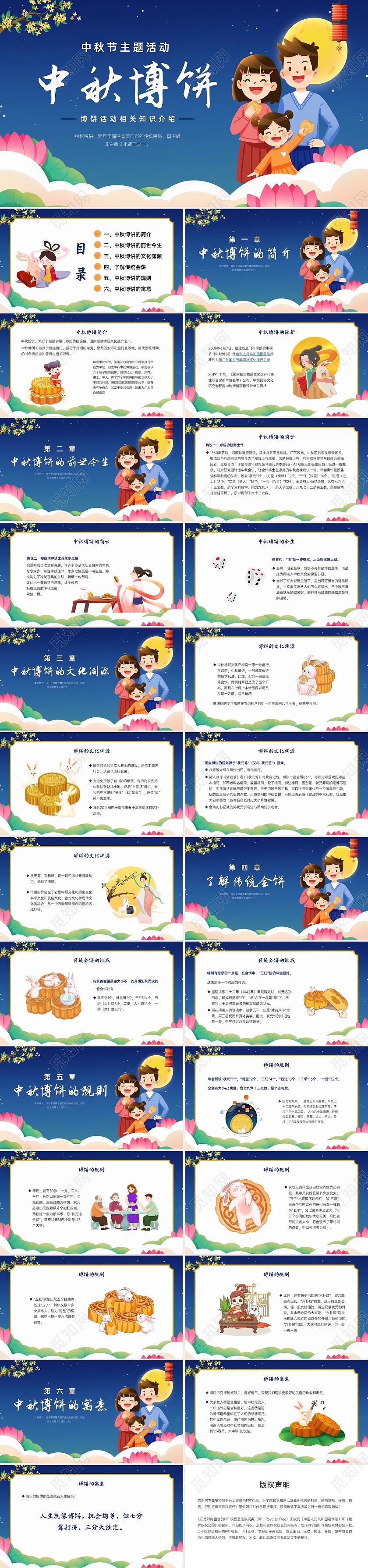 蓝紫色插画风中秋博饼介绍PPT模板