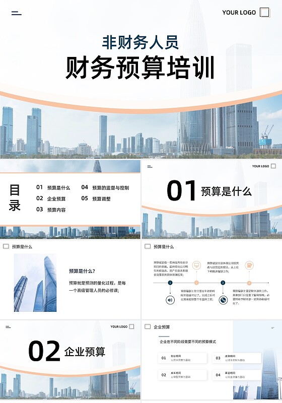 蓝橙简约财务预算培训PPT模板宣传PPT动态PPT财务培训课件