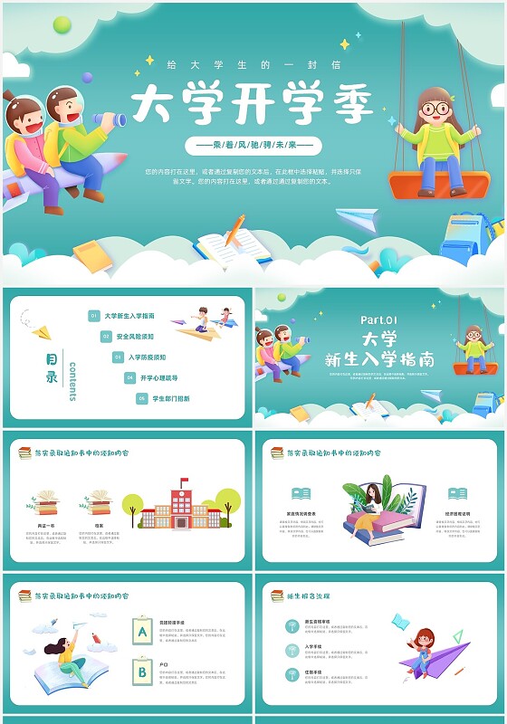 青色卡通大学生高校开学迎新主题班会PPT模板大学开学季