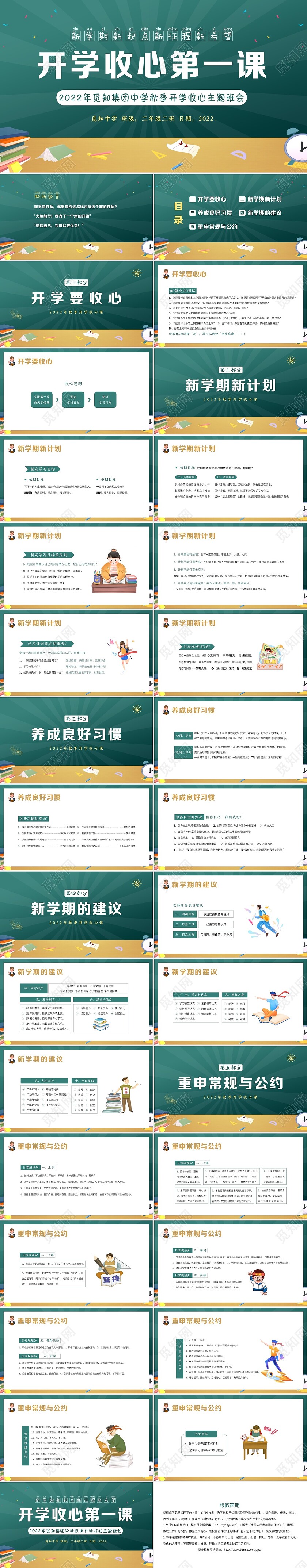 2022年秋季开学中学生开学收心第一课主题班会PPT课件