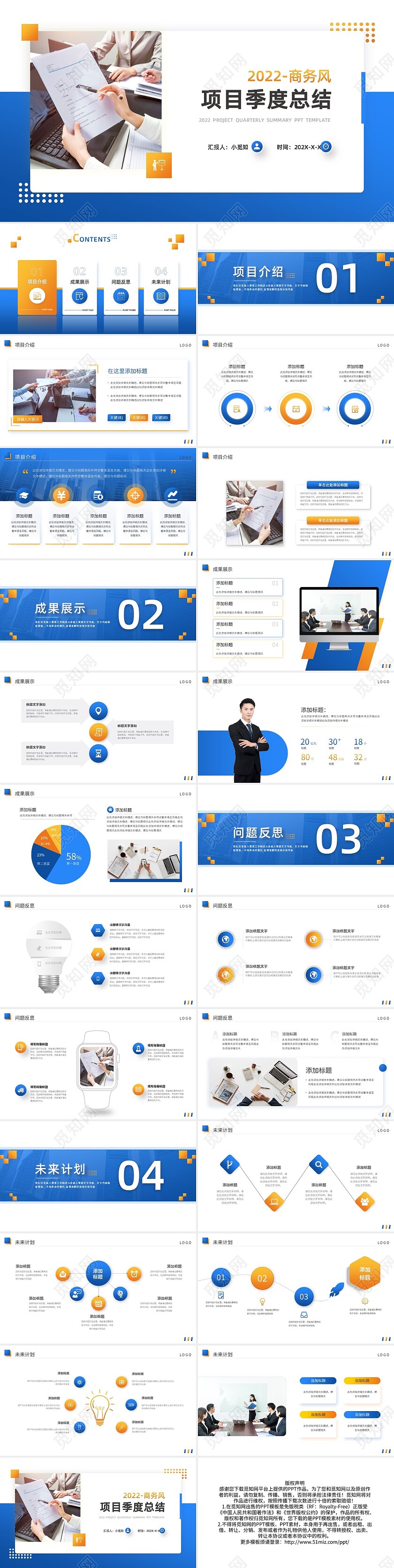 黄蓝渐变商务风项目季度总结汇报PPT模板宣传PPT动态PPT工作总结汇报述职