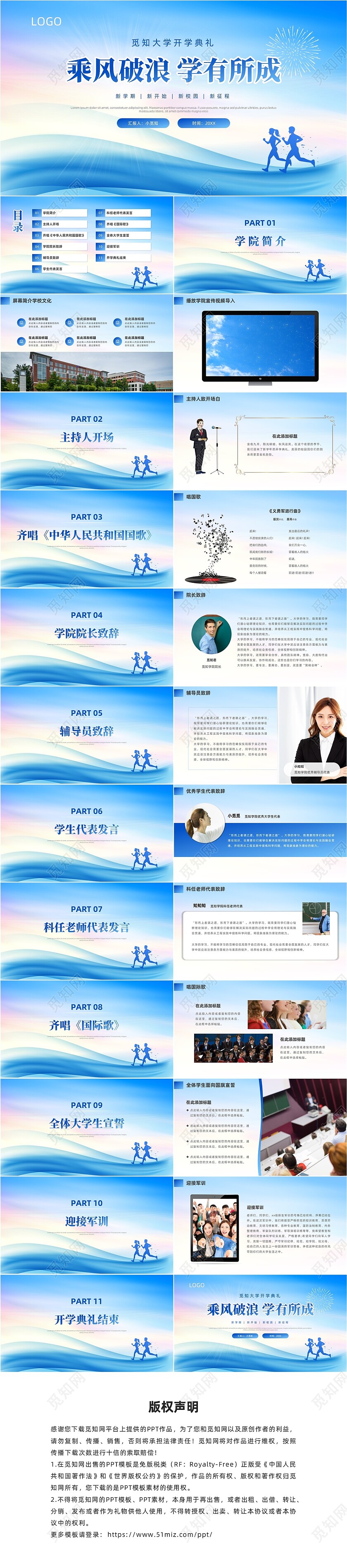 蓝色渐变风大学开学典礼PPT模板