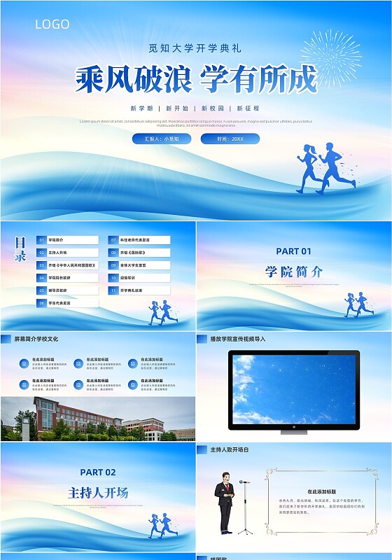 蓝色渐变风大学开学典礼PPT模板