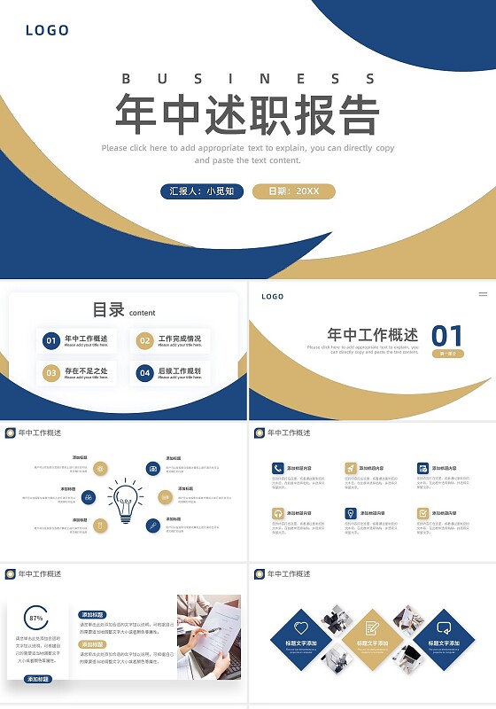 黄蓝简约年中述职报告PPT模板宣传PPT动态PPT工作总结汇报述职竞聘