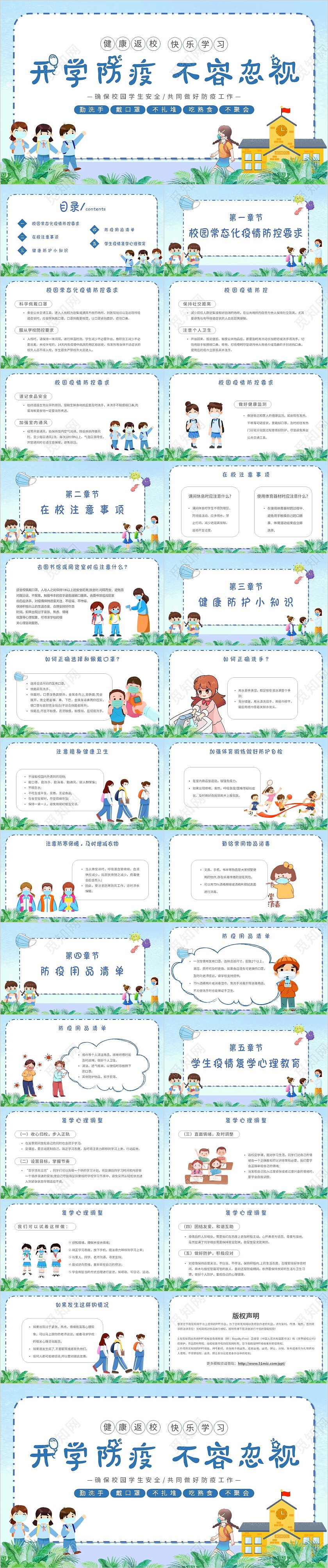 蓝色卡通插画开学防疫不容忽视开学防疫主题PPT模板