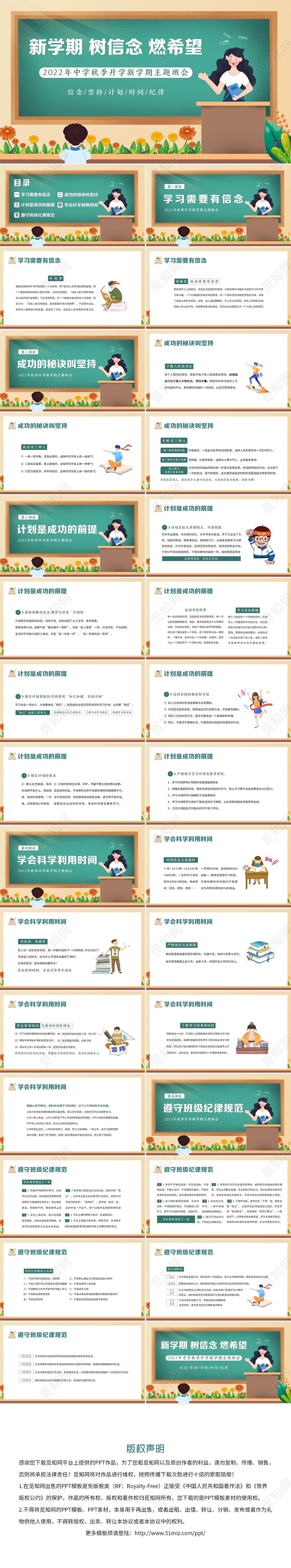 2022年秋季开学季中学开学第一课主题班会PPT课件新学期主题班会