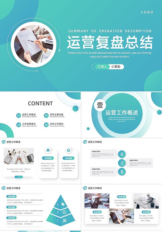 蓝绿简约运营复盘总结PPT模板宣传PPT动态PPT工作总结汇报述职竞聘
