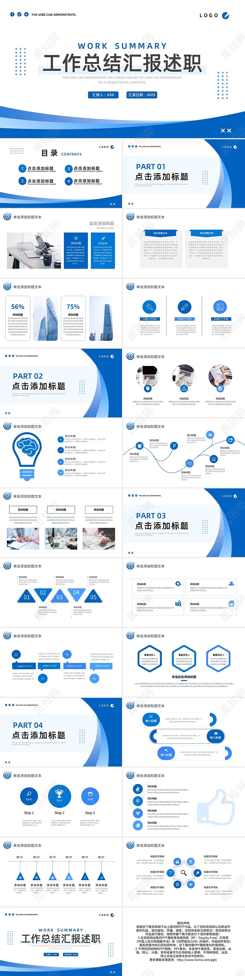 蓝色简约工作总结汇报述职PPT模板宣传PPT动态PPT工作工作总结汇报述职竞聘