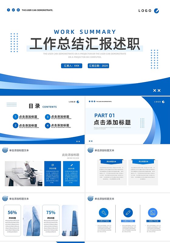蓝色简约工作总结汇报述职PPT模板宣传PPT动态PPT工作工作总结汇报述职竞聘