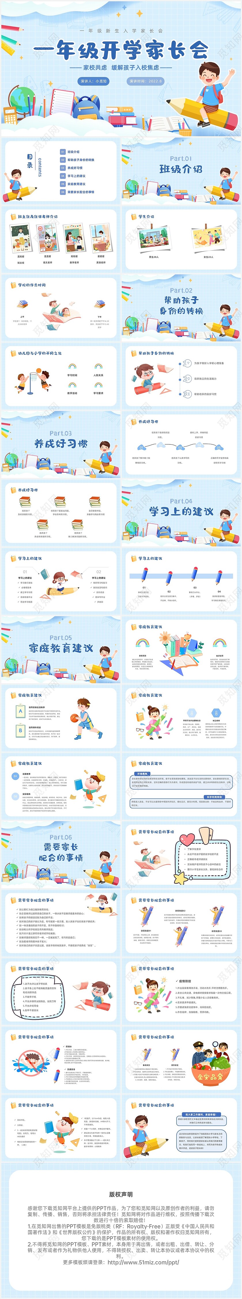 蓝色卡通手绘一年级开学家长会迎新主题班会PPT模板